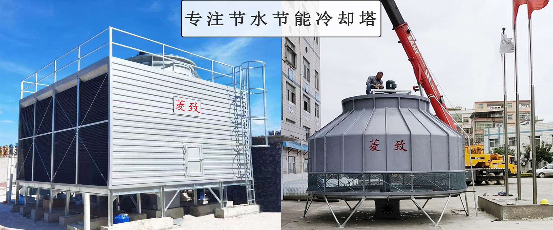 菱致冷却装备无限公司玻璃冷却塔，许诺10年维修颐养